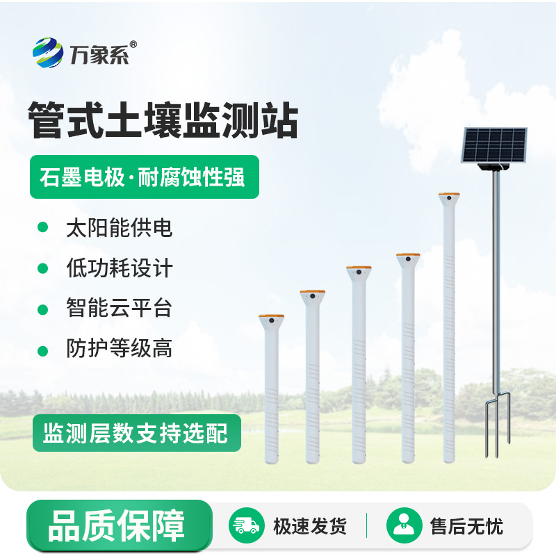 不銹鋼土壤墑情速測儀如何破解地下水分密碼？